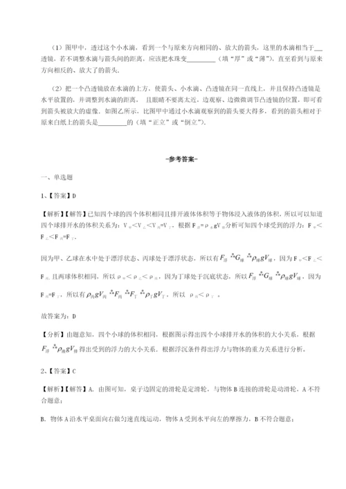 滚动提升练习重庆市实验中学物理八年级下册期末考试重点解析试题（含详细解析）.docx