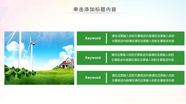 绿色环保低碳减能减排绿色出行公益PPT模板