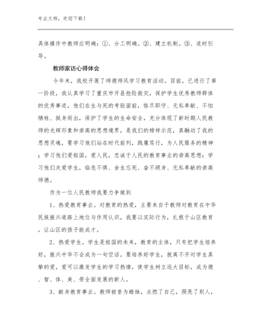 2023年教师家访心得体会范文11篇合辑.docx