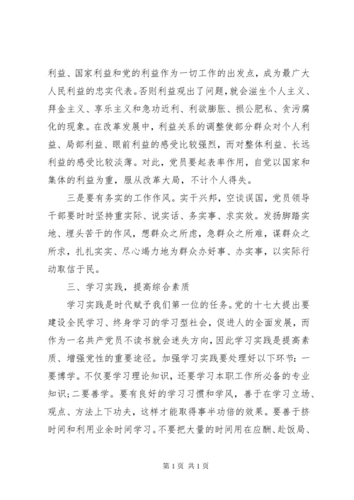 党性锻炼的心得体会.docx