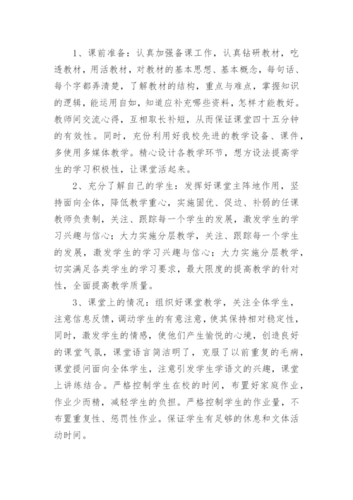 中学语文校本研修总结.docx