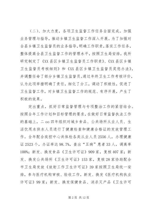 卫生监督所所长的年底讲话 (3).docx