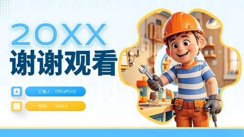 蓝黄色3D风格-制造业企业年中汇报总结