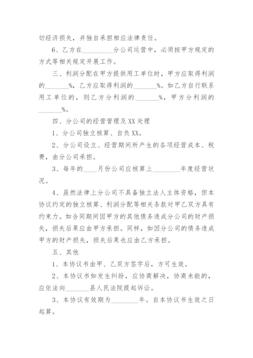 合作成立公司协议书.docx