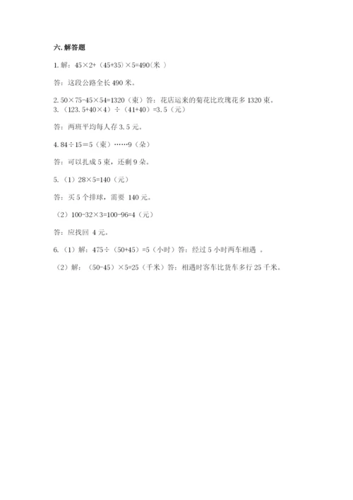 苏教版四年级上册数学期末卷精品【满分必刷】.docx