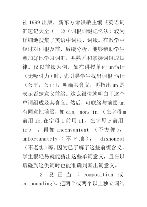 浅谈初中英语词汇教学论文.docx