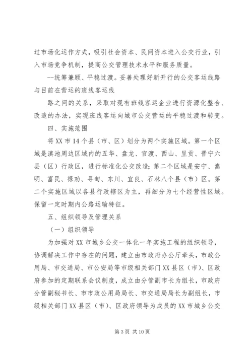 城乡客运一体化汇报材料 (5).docx