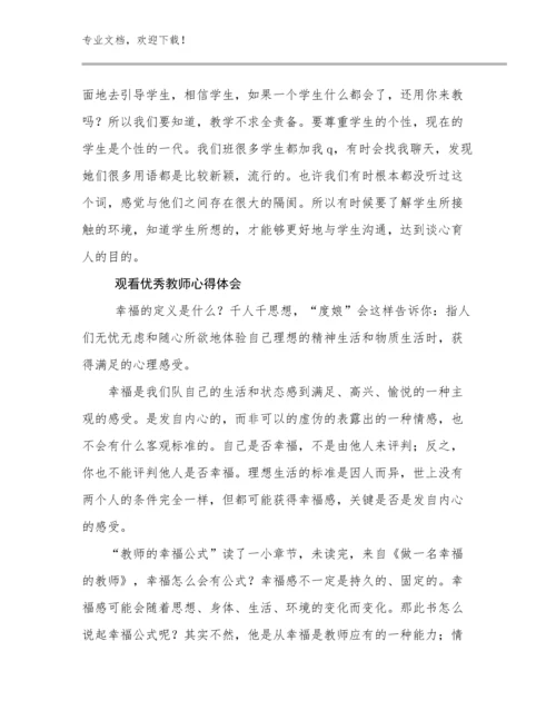 最新观看优秀教师心得体会范文27篇文档合集.docx