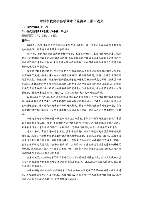 江苏省常州市教育学会学业水平监测2021届高三上学期期中考试语文试题