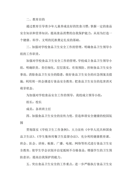 有关安全工作计划小学模板集锦九篇.docx