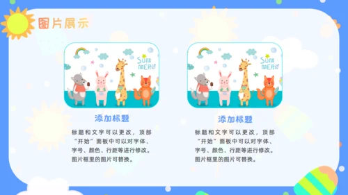 少儿幼教幼儿园公开课通用PPT课件模板