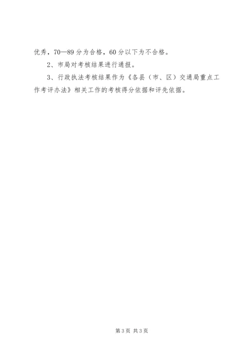 交通系统行政执法方案.docx