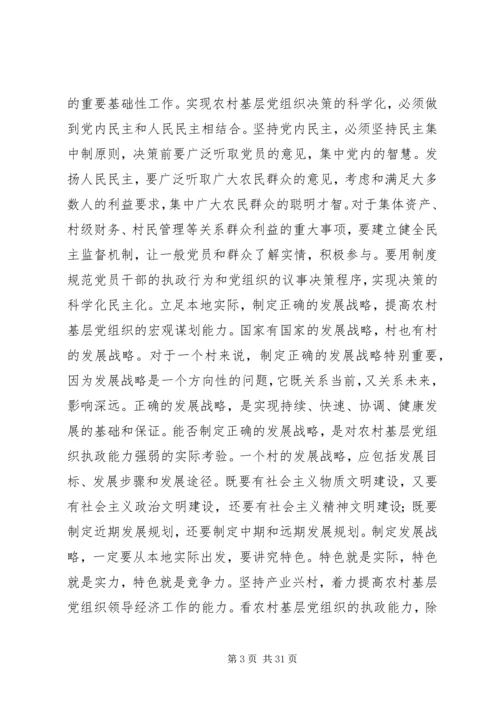 第一篇：大力加强农村基层党组织建设.docx
