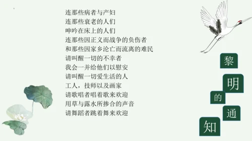 九年级上册 第一单元 名著导读《艾青诗选》如何读诗  课件(共78张PPT)