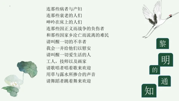 九年级上册 第一单元 名著导读《艾青诗选》如何读诗  课件(共78张PPT)