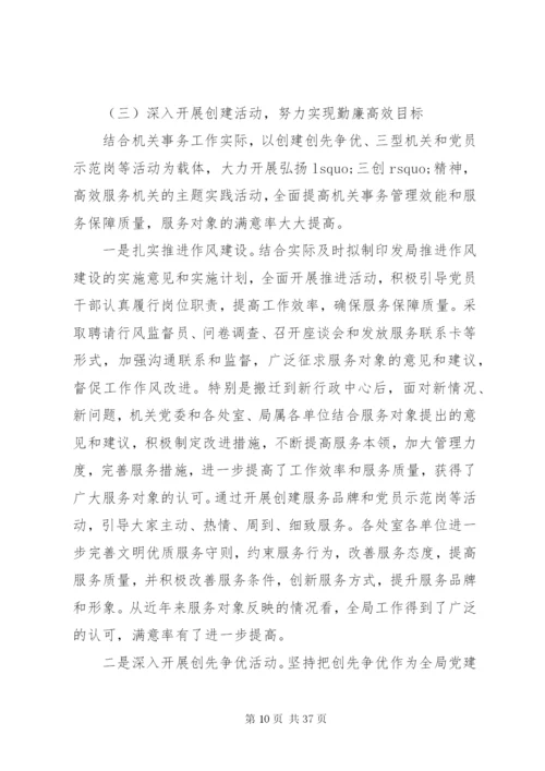 最新党支部换届选举工作报告范文5篇.docx