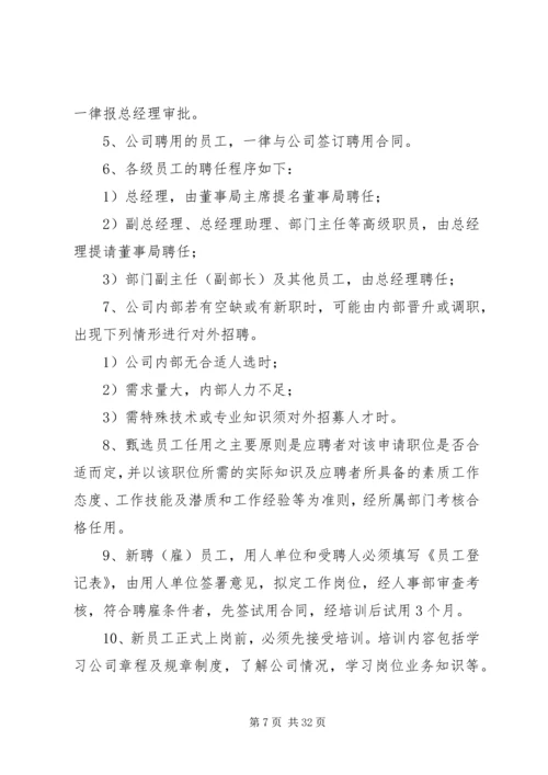 公司管理制度范本 (6).docx