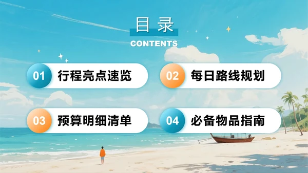 蓝色清新水彩风暑假旅行计划出游规划PPT模板