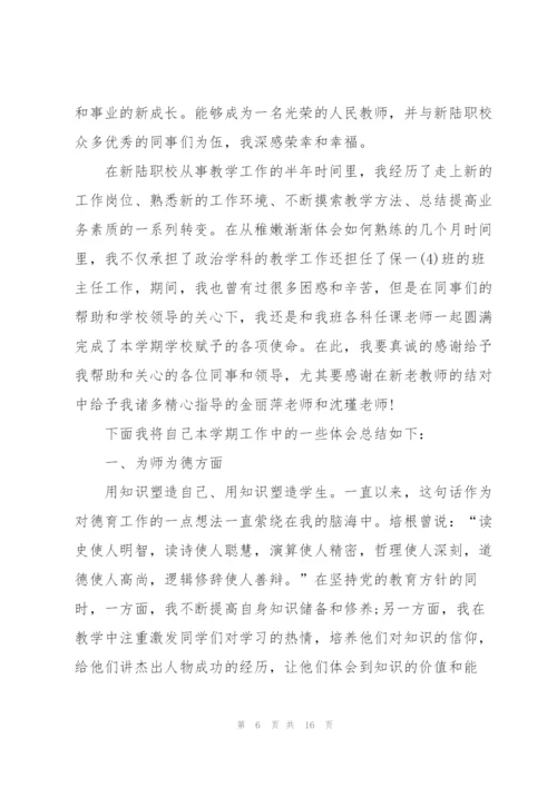 总务处副主任转正述职报告.docx