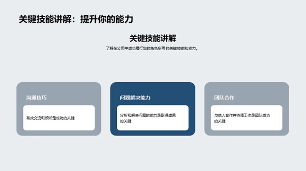 新人成功融入指南