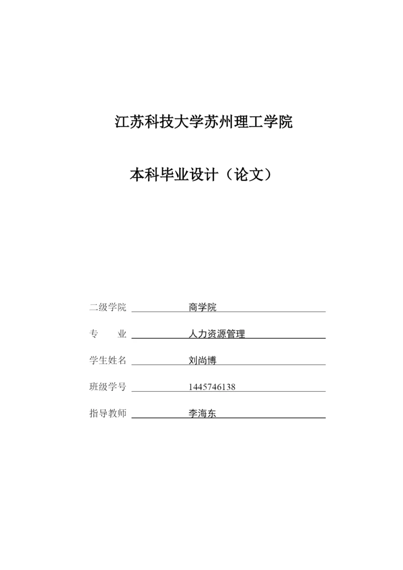 已改-刘尚博论文222.docx