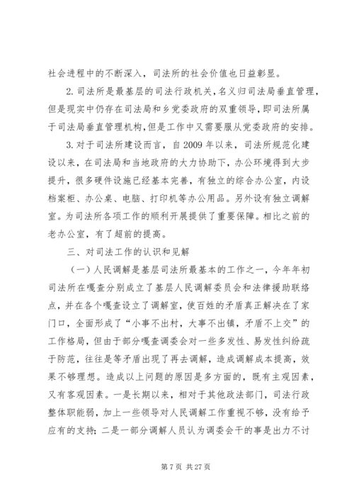 司法所调研报告 (2).docx