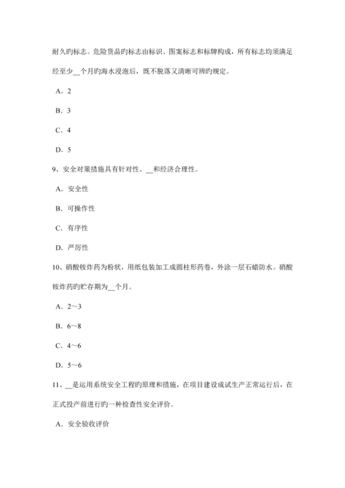 2023年山西省安全工程师机床的危害因素考试试题.docx