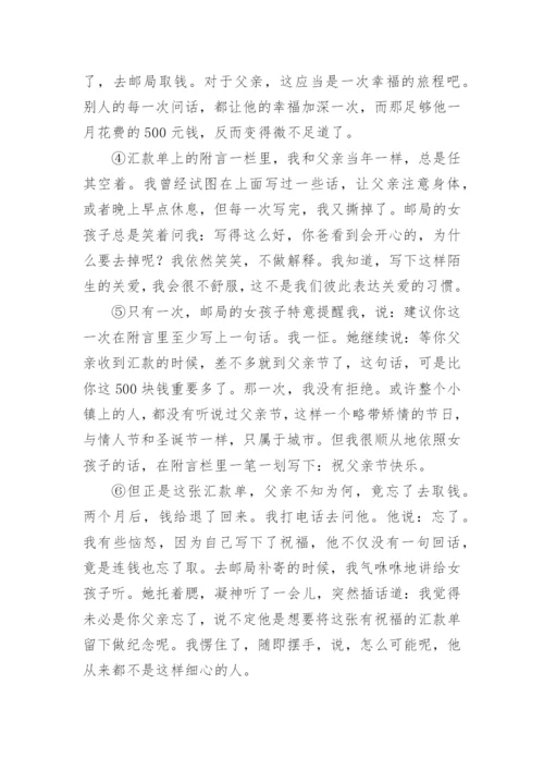 《一张忘取的汇款单》阅读答案.docx