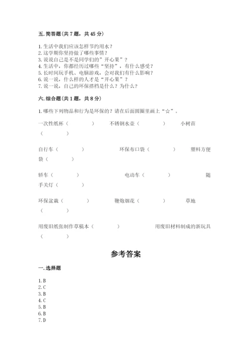 部编版二年级下册道德与法治 期末测试卷精品（实用）.docx