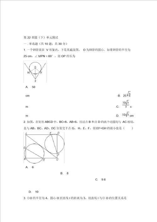 北京课改版数学九上第22章圆下单元测试