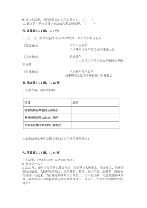 部编版五年级下册道德与法治期末测试卷及参考答案【名师推荐】.docx