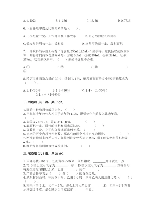 冀教版六年级下册数学 期末检测卷含答案（综合题）.docx