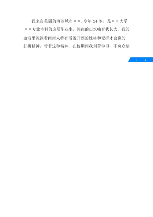 志愿者面试自我介绍精选_让人记住你.docx