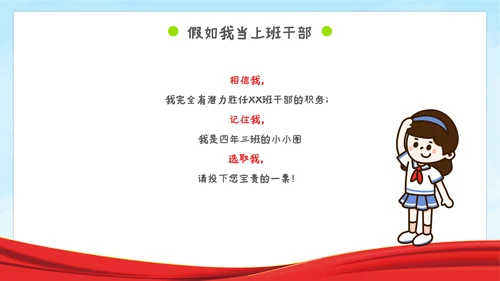 学生班干部竞选自我介绍