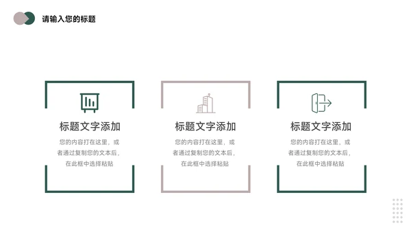 绿色高端图文企业文化培训PPT模板