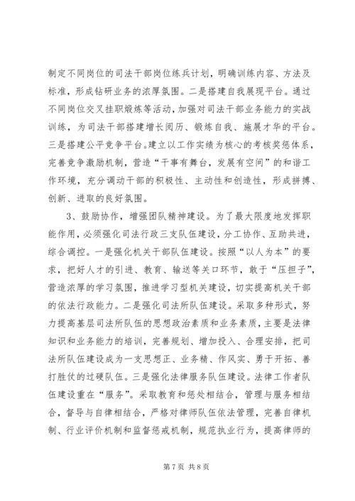 司法行政队伍中建设现状调研报告 (2).docx