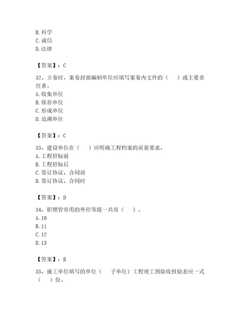 2023年资料员考试题库及完整答案精选题