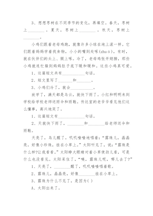 小学一年级下册语文阅读练习题_1.docx