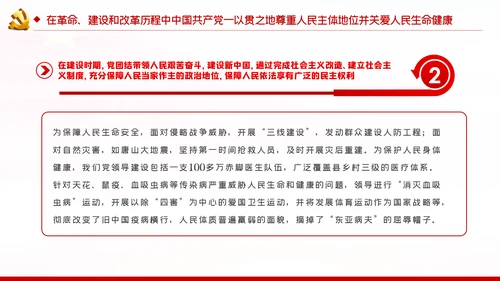 切实坚持人民至上生命至上党课党建PPT模板