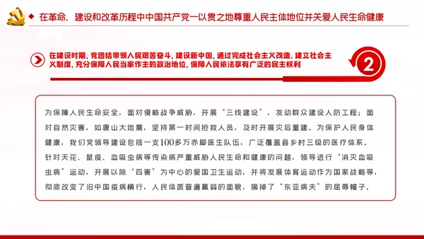 切实坚持人民至上生命至上党课党建PPT模板