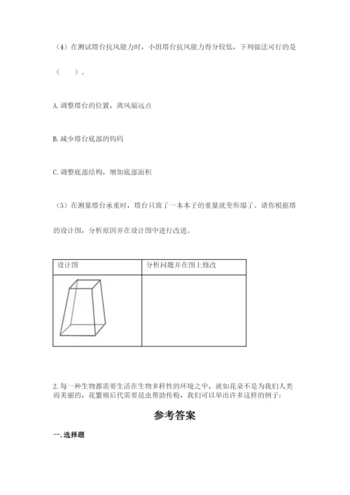 教科版六年级下册科学期末测试卷及答案1套.docx