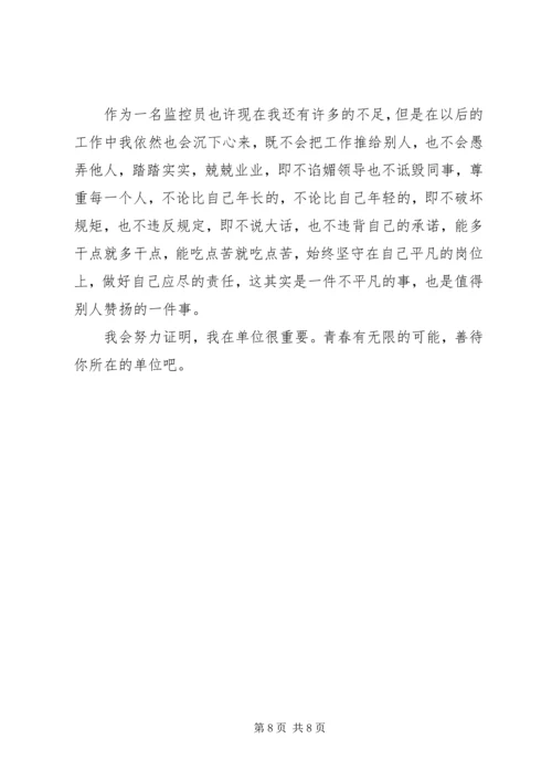 关于《请善待你所在的单位》读后感汇总.docx