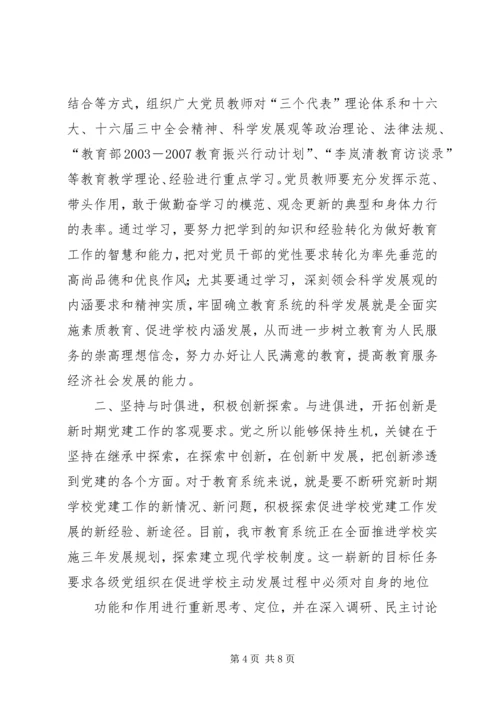 在教育系统七一表彰讲话.docx