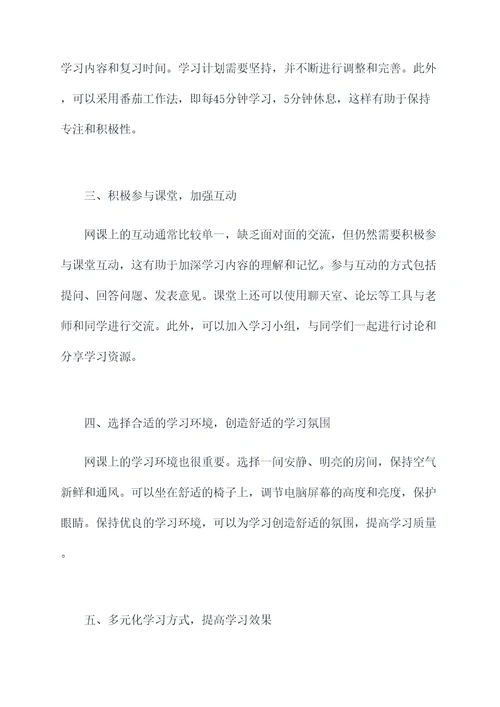 网课上的小妙招