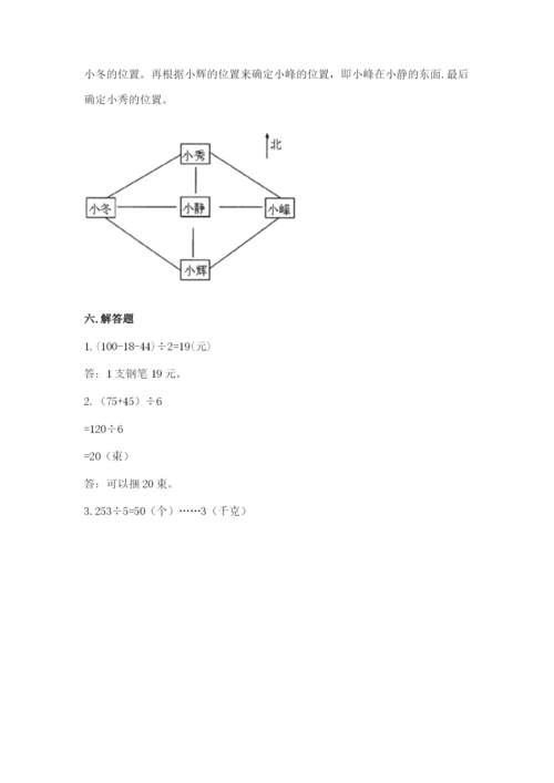 小学数学三年级下册期中测试卷ab卷.docx