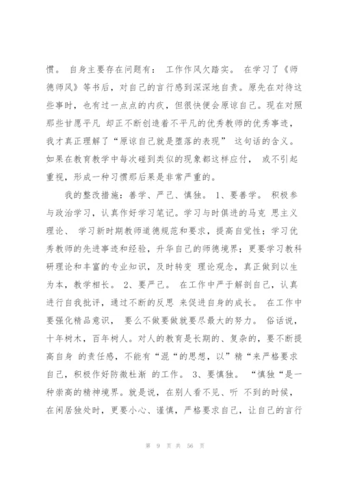 师德师风整改方案15篇.docx