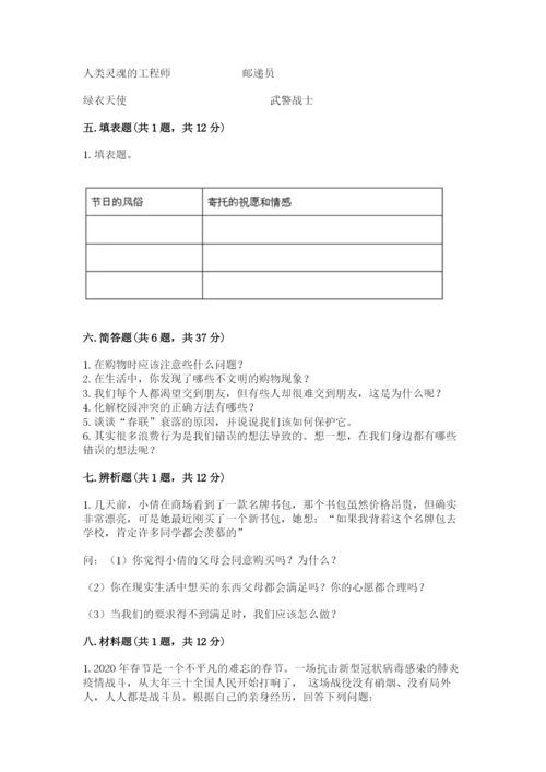 部编版道德与法治四年级下册 期末测试卷附完整答案【夺冠系列】.docx