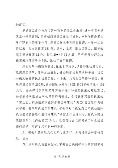 委员会工作报告.docx