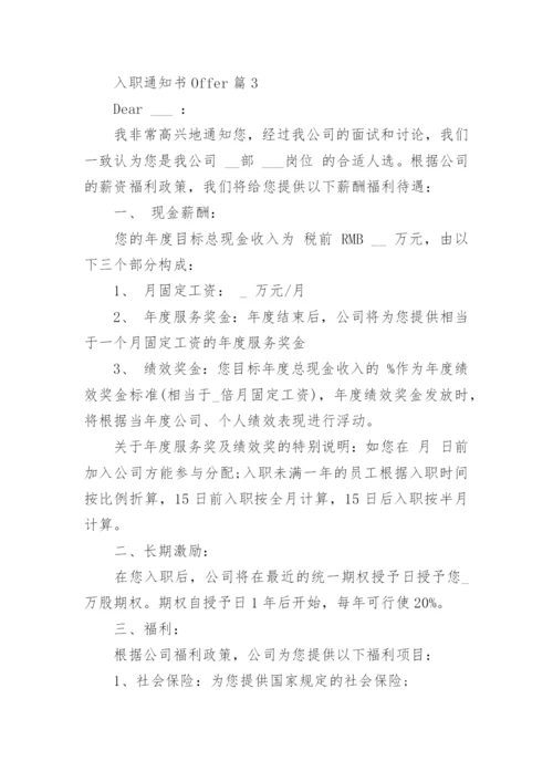 入职通知书Offer（8篇）.docx