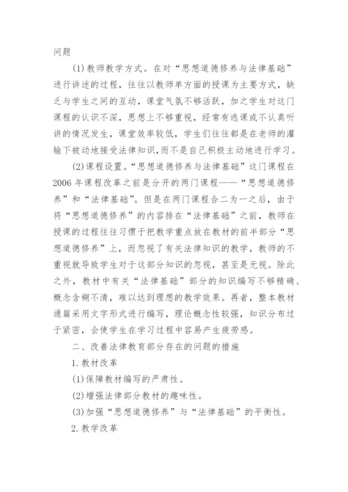 法律基础论文发表.docx